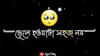 ছেলে হওয়া এত সহজ নয় 😊🥀❤️ | status video 🥀❤️