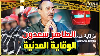 الطاهر سعدون...رجال الوقاية المدنية/إنتقادات الناس و أمر الواقع لأكثر مهنة يحترمها العالم...