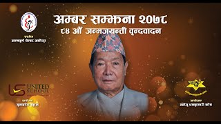 84th Birth Anniversary of Music Maestro Amber Gurung (Full Length)