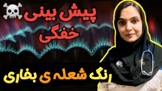 سرماخوردگی و گاز گرفتگی خیلی شبیه هم هستن | پس حواستو جمع کن