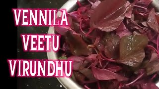 சிவப்பு தண்டு கீரை கடையல் / Sigappu Thandu Keerai Kadiyal/ in tamil