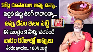 ఉప్పుదీపం ఇలా పెడితే | Salt Deepam Secrets | Salt Deepam At Home | Tirupati Murthy Avadhani