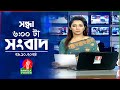 সন্ধ্যা ৬টার বাংলাভিশন সংবাদ | ২৯ অক্টোবর ২০২৪ | BanglaVision 6 PM News Bulletin | 29 Oct 2024