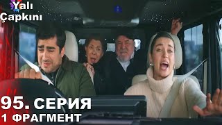 Спойлеры! Зимородок 95 серия русская озвучка