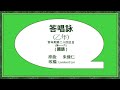 乙年常年期第二十四主日 ( 國 ) Lambert Lai