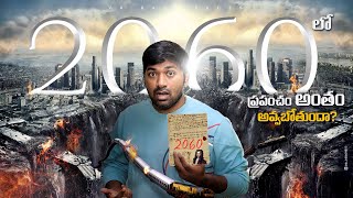 World Will End In 2060 According To Newton  | Top 10 Interesting Facts |  V R Facts In Telugu