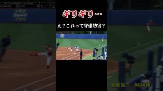 【これはどっちの妨害判定？！女子アメリカソフトボール】 #ソフトボール #野球 #softball #甲子園 #好プレー集#日本代表 #可愛い #美女 #usa #shorts #remix