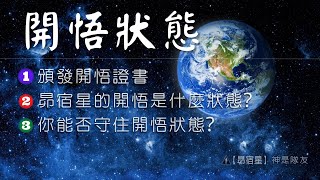 開悟證書?【昴宿星】線上課程一堂40元 / 吃到飽專案報名。24hr隨時學 、隨時問、學到好、歡迎訂閱#豐盛#靜心#開悟#淨化#光與愛#冥想#合一#意識#能量#身心靈#昴宿星能量