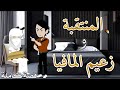 المنتقبة وزعيم المافيا❤️رومانسى ❤️افلام سما للقصص الكامله