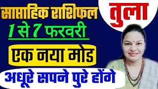 तुला राशि 1 से 7 फरवरी 2025 साप्ताहिक तुला राशिफल। Weekly Tula Rashifal