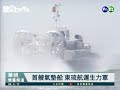 【歷史上的今天 0217】首艘氣墊船 東琉航運生力軍