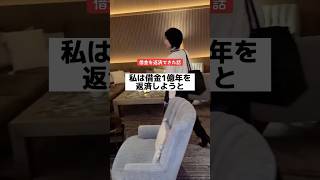 借金1億円を抱えてしまったが……