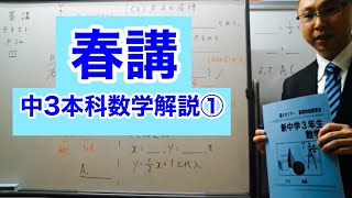 【春期】中３数学本科　春講P 24大問１　解説