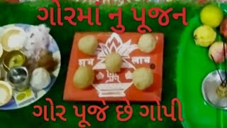 #Adhikmas ma Gorma ni Pujan vidhi.