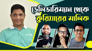 ডেলিভারিম্যান থেকে কুরিয়ারের মালিক  | SteadFast Courier | Studio Jhalmuri | Podcast- 23