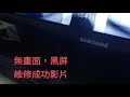 尚美資訊公司07 7490101維修三星電視維修三星液晶 高雄市黑屏，無畫面，修理三星電視，ua40fh5005w 高雄市三星維修站，鳳山三星電視維修站