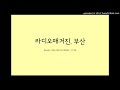 매거진이슈171220 수 부산 평화의 소녀상 1주년