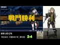 【嵐雪】少女前線 深層映射 02雙曲函數iv 2 4 全劇情 攻略