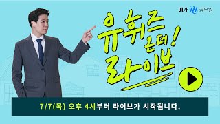 [메가공] 행정법 유휘운 선생님 기풀기 북토크