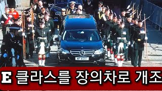 횡재! 엘리자베스 여왕 운구차로 공짜 광고한 벤츠!