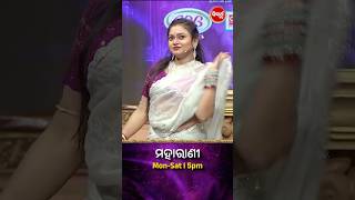 ଭାଉଜଙ୍କ Mind Blowing Dance I  #Maharani Mon-Sat 5:00PM #SidharthTV  #Maharani2024 #GameShow