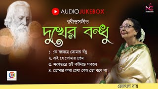 Dukher Bandhu | Rabindrasangeet | Jyotsna Roy | Audio Jukebox | Nandita Exclusive Production