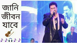 Jani Jibon Jabe Moroner Opare||Kumar Sanu||Bengali hit song||