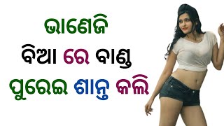 giha gehi kemiti karanti | giha gihi odia story video | giha gehi video