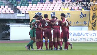 【第103回高校サッカー選手権　静岡県大会】準決勝①  浜松開誠館2-1藤枝明誠　全3ゴール集