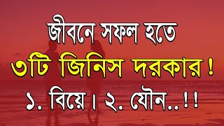 Best Motivational Video in Bangla | Inspirational Speech | Bani | Ukti | Heart Touching Quotes
