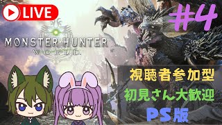 【モンハンワールド】シンゴジラ倒す！！　＃4【らんどり/ハイド🎩】【新人VTuber】