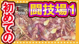 【パズドラ】超究極ラードラ作ったぞ！極限の闘技場１をダブルの2人でマルチプレイ！【GameMarket】