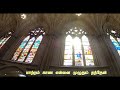 என்ன தருவேன் இறைவா enna tharuven iraiva songs u0026 lyric st patrick s cathedral new york city