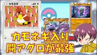 【ポケポケ】無課金の味方カモネギさん、環境デッキ相手でも余裕で勝てる【闘アグロ】