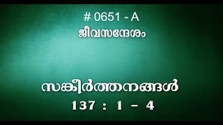 #TTB സങ്കീർത്തനങ്ങൾ 137:1-4 (0651-A) Psalms Malayalam Bible Study