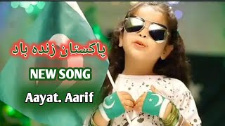 Aayat Arif pakistan zendabad new 14agust song