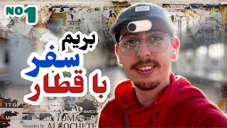 سه روز رفتم مشهد🚂| ولاگ سفر🧳