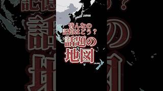 話題の地図世界線変わった？？？昔と違う？で大人気の#ニュージーランド の位置🌏皆んなはどこだと思う？？？#マンデラ #マンデラ効果 #マンデラエフェクト #みなじつ #皆んな実は能力者