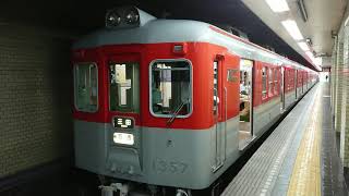 神戸電鉄 三田線 1300系 1357F 発車 新開地駅