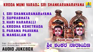 Kroda Muni Varada Sri Shankaranarayana | Suprabhata | Kannada Devotional Songs