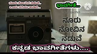 nooru novina naduve kannada bhavageete #music #love #song #melody #kannada