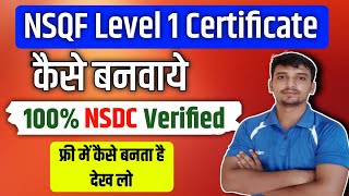 NSQF Level 1 Certificate kaise banaye | NSQF Certificate kaise Apply करे 🔥 BSF/ CRPF/ ITBP के लिये |