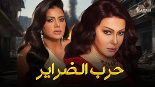 حصريا فيلم الأكشن و الإثارة \