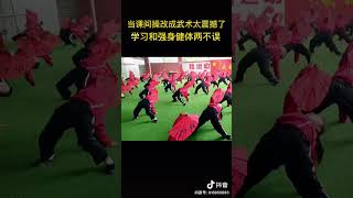 课间操改成武术太震撼了！学习和健体两不误值得推广！