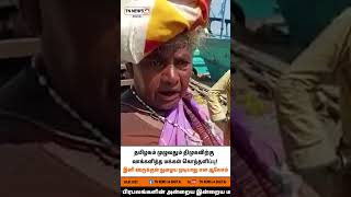 தமிழகம் முழுவதும் திமுகவிற்கு வாக்களித்த மக்கள் கொந்தளிப்பு! | #shorts