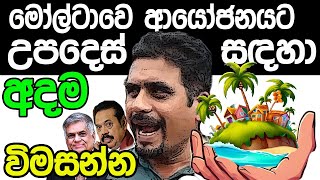 Lesson 382 ඔබත් අදම මෝල්ටාවේ ආයෝජනය අරඹන්න අප හා එක්වන්න English in Sinhala |Ideal guide to English