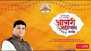 Badlapur Agari Mahotsav 2024 | आगरी महोत्सव बदलापूर (पहिला दिवस)