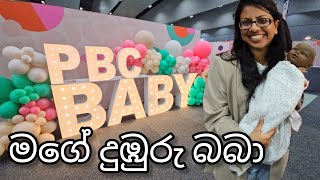 මගේ දුඹුරු බබා | Baby Exhibition in Australia