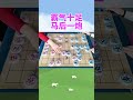 霸气十足 马后一炮 抖音创作者大会 象棋 休闲娱乐