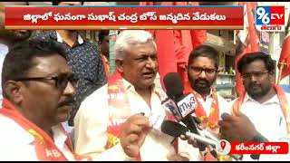 AIFB Ambati Jojireddy Speech In Subhash Chandra Bose Birthday Celebrations - Karimnagar - 96TvTelugu